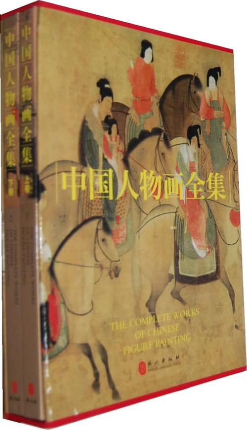 中国人物画全集-(上下卷)