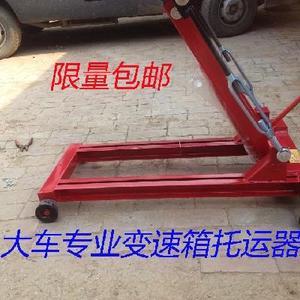 2t 低位运送器 2 span class=h>吨 /span>变速箱托架大车维修工具