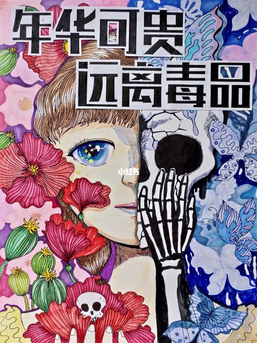 禁毒海报设计_海报设计_绘画_字体设计_字体_手绘_禁毒绘画_文化_绘画