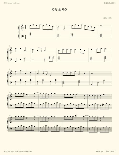 钢琴谱:《白龙马》