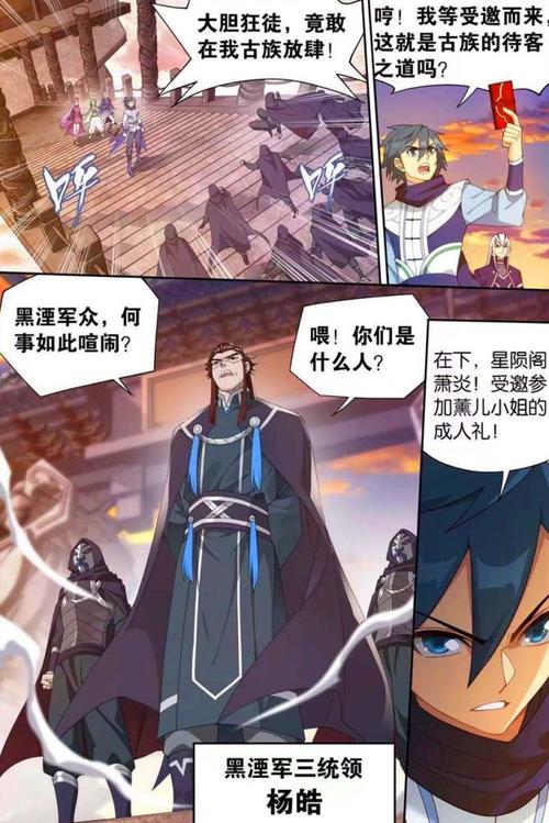 斗破苍穹漫画492话萧炎到达古圣城遭三统领羞辱薰儿登场霸气护夫