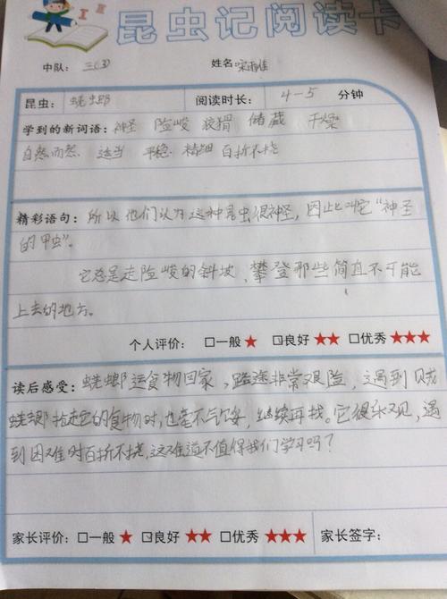 《昆虫记》第一周读书记录卡