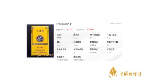 长白山香烟细支多少钱一包 长白山香烟价格表一览