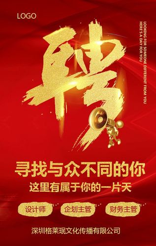 金色聘大气红色背景招聘企业宣传