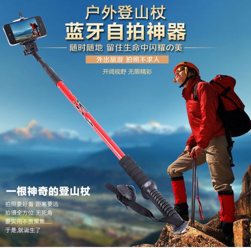 多功能登山杖蓝牙自拍杆