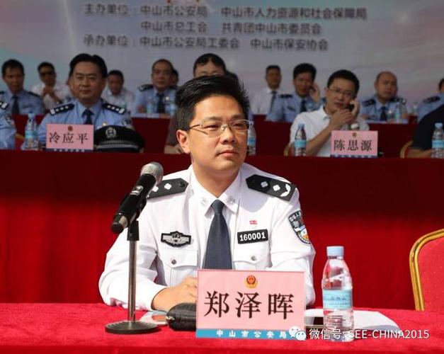 中山市公安局黄锐平副局长致辞 本次"大比武"竞赛活动分为了两个阶段