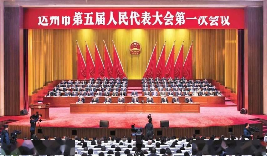 达州市第五届人民代表大会第一次会议闭幕