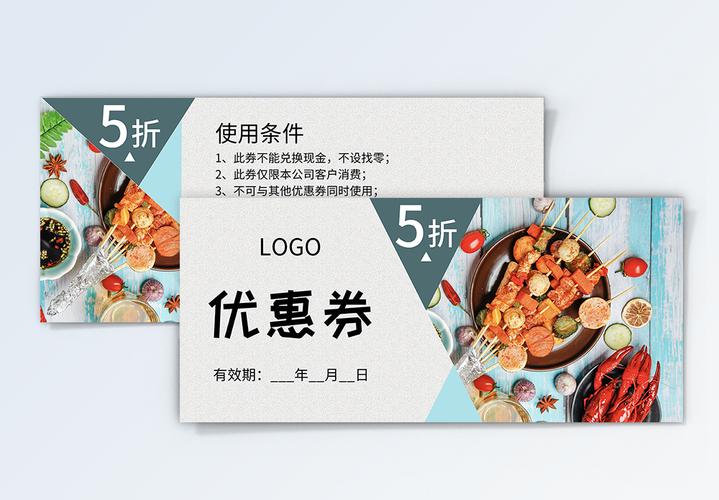 简洁美食插画美食餐饮优惠券模板