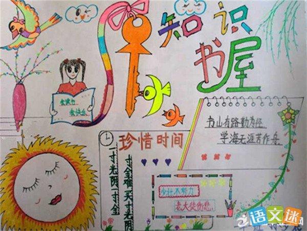 寒假见闻手抄报三年级