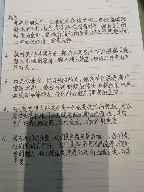 张思琪 补交摘抄 《海底两万里》