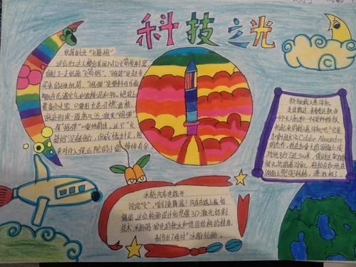 华杰双语绘制科幻手抄报遨游科技大世界