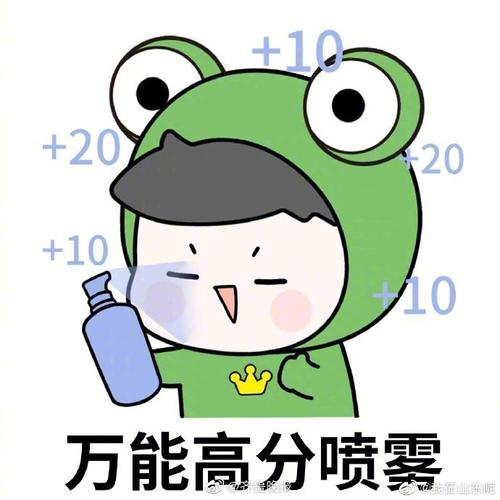 今天下午就要公布了,转发这个高分喷雾