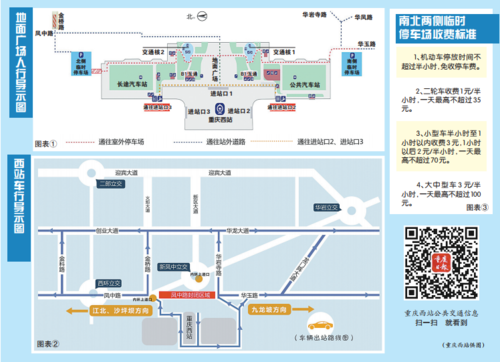 重庆西站出行攻略