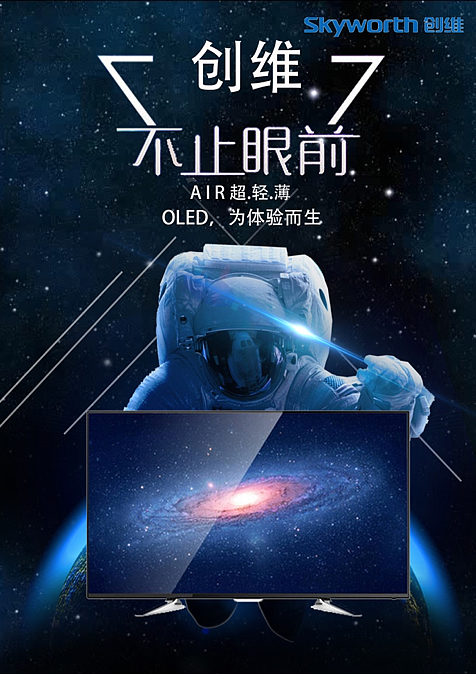 创维广告大赛——平面海报