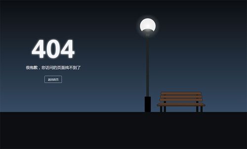 css3黑夜路灯场景404错误提示页面模板