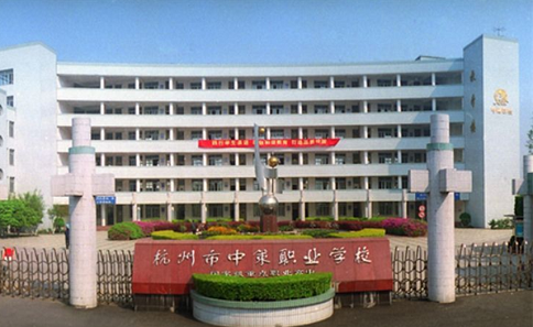 杭州市中策职业学校