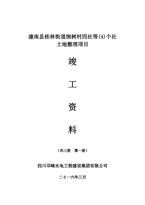 施工单位竣工资料封面 目录.doc 9页
