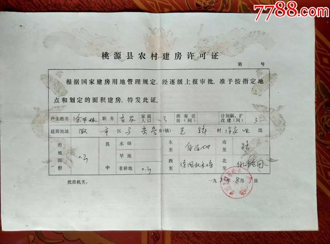 87年桃源县农村建房许可证[龙图]