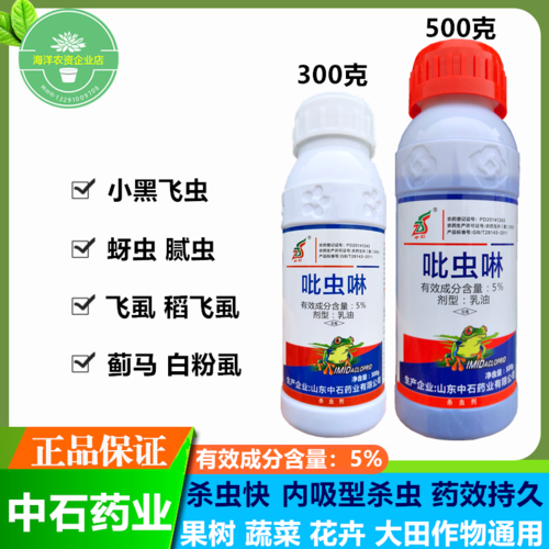吡虫啉林蚍虫啉比虫灵蚜虫杀虫剂水剂果树蔬菜花卉小麦农药杀虫剂
