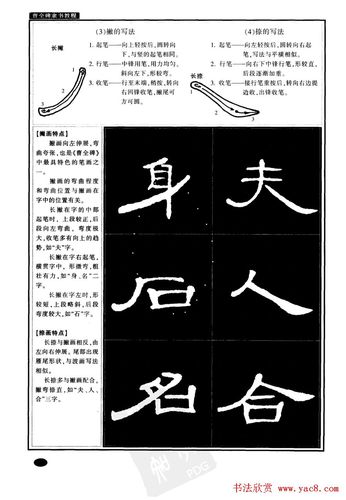 书法字帖下载《曹全碑隶书教程》(3)