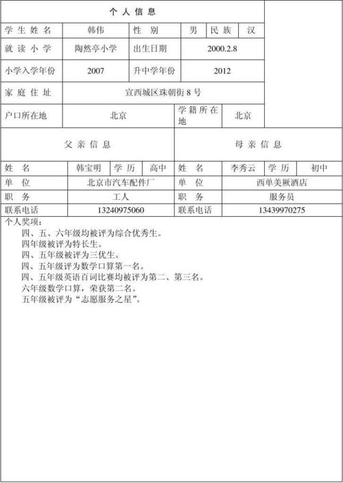 小升初简历表空