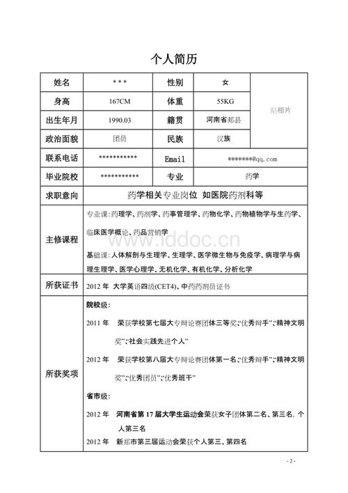 药学专业--个人简历.doc