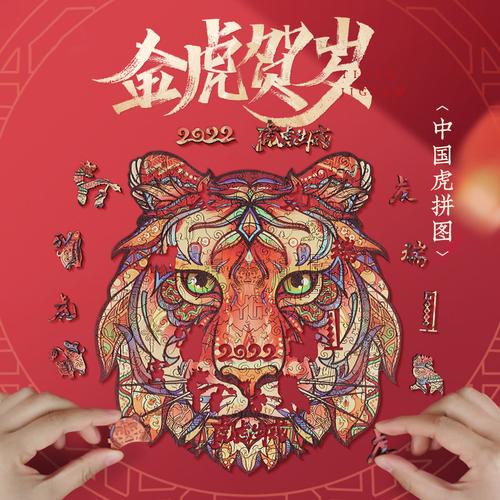稀奇物国风潮玩福虎贺新年异格中国虎木质十二生肖老虎拼图