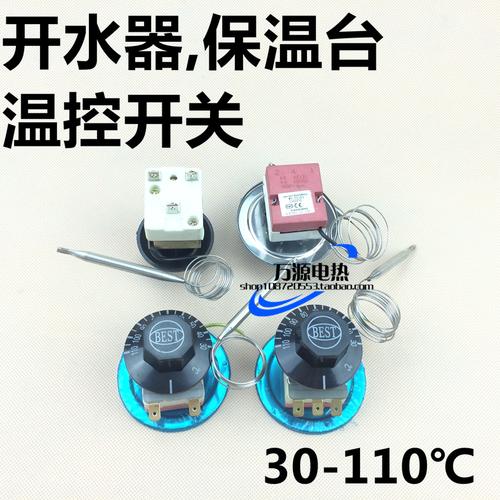 30-110℃暖气片开水器旋钮温控开关保温台快餐车开关奶茶机温控器