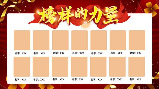 榜样的力量荣誉榜图片