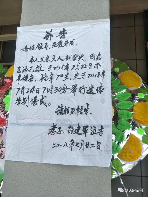 胡氏宗亲网特别报道二胡云兴宗贤逝世