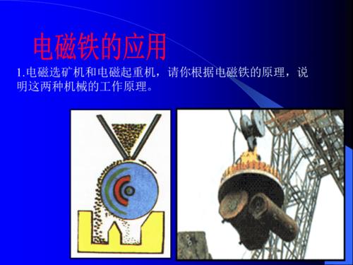 4-4.3电磁铁的应用