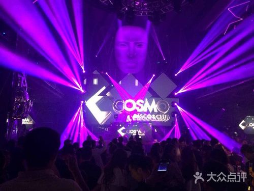 卡斯摩酒吧cosmodisco&club