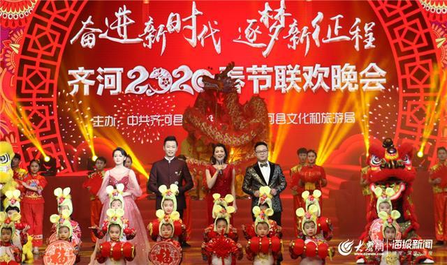 奋进新时代 逐梦新征程——齐河县举办2020年春节联欢晚会