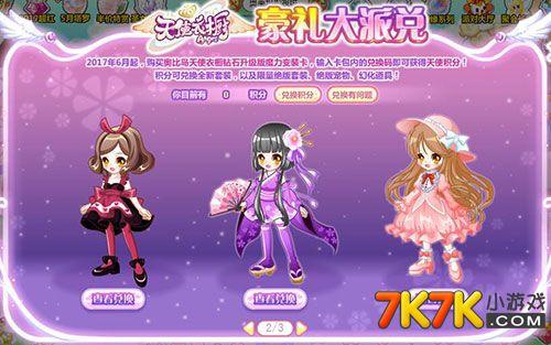 奥比岛天使衣橱豪礼大派兑奖励一览