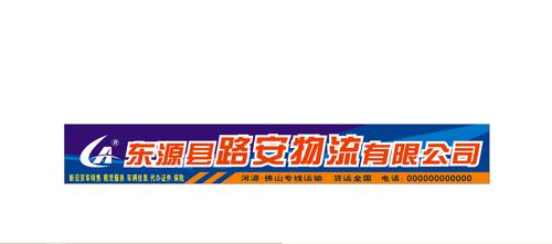 物流公司招牌设计图__室外广告设计_广告设计_设计_昵