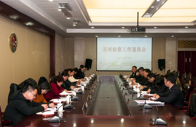 苏州市检察院党组成员,副检察长朱宏军,张家港市人大常委会党组副书记