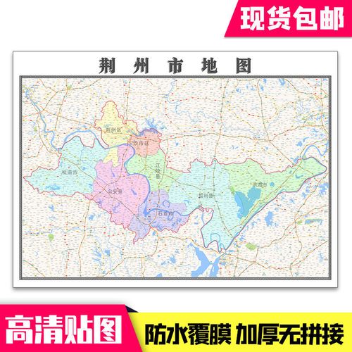 荆州市地图1.1米贴图现货包邮湖北省行政区域颜色划分
