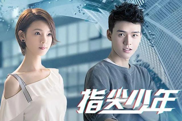 龚俊也拯救不了《指尖少年》的口碑?却让人看到了宝藏女孩陈瑶!