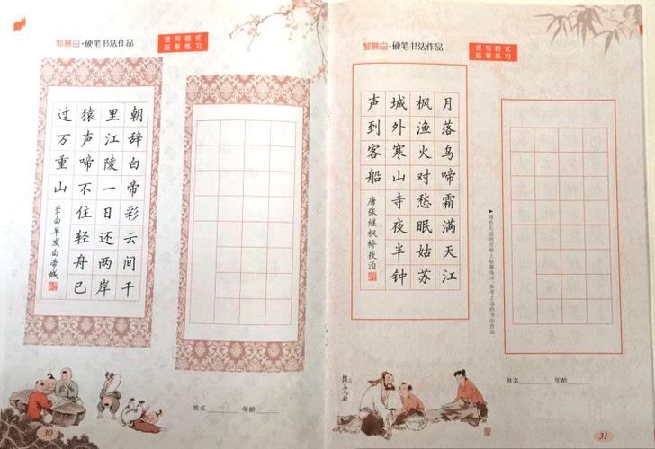 2017秋邹慕白楷书字帖 一手好字 人教版 小学7七年级/上语文课本同步