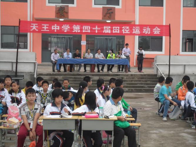 句容市天王中学