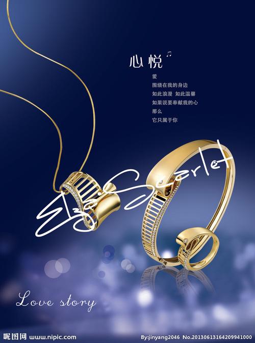 珠宝套装海报图片