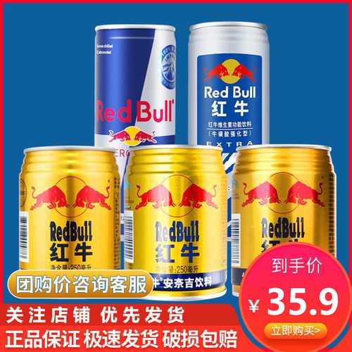 红牛 奥地利红牛250mlx4罐 泰国风味红牛 多口味可选