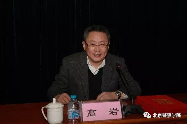 北京警察学院党委书记 高岩