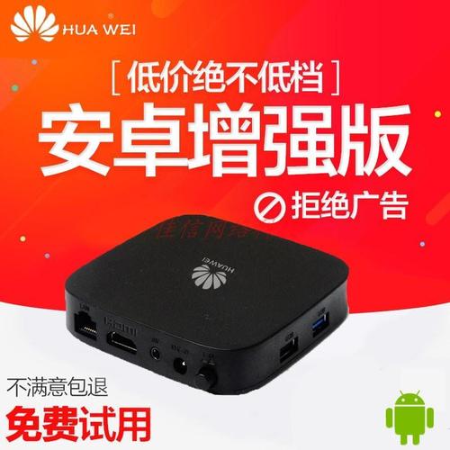 华为ec6108v9,华为ec6108v9c机顶盒 全网通华为ec6108v9悦盒4k安卓高清电视网络机顶盒子