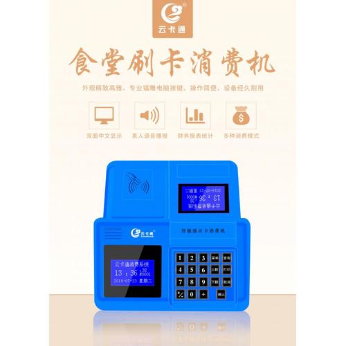 专用食堂饭卡机,计次刷卡食堂打卡机,食堂刷卡机