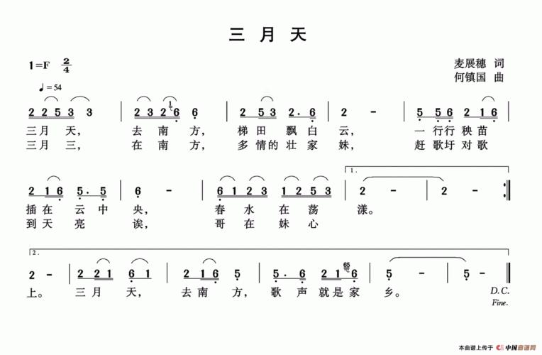 三月天 简谱