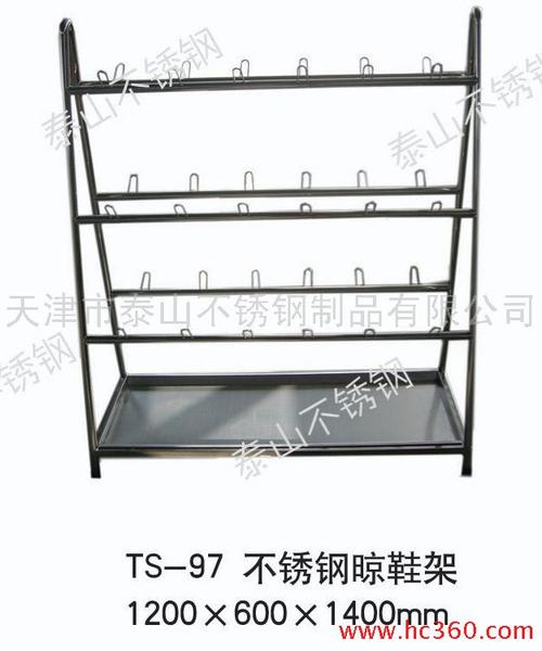 供应天津泰山ts-97不锈钢晾鞋架