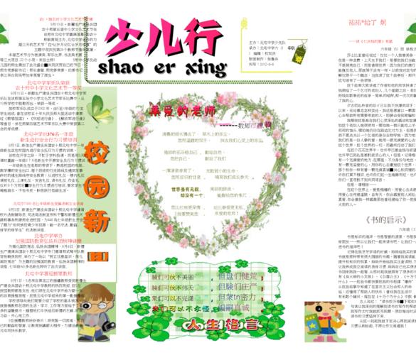 少儿行学生电子报1(1).docx 2页