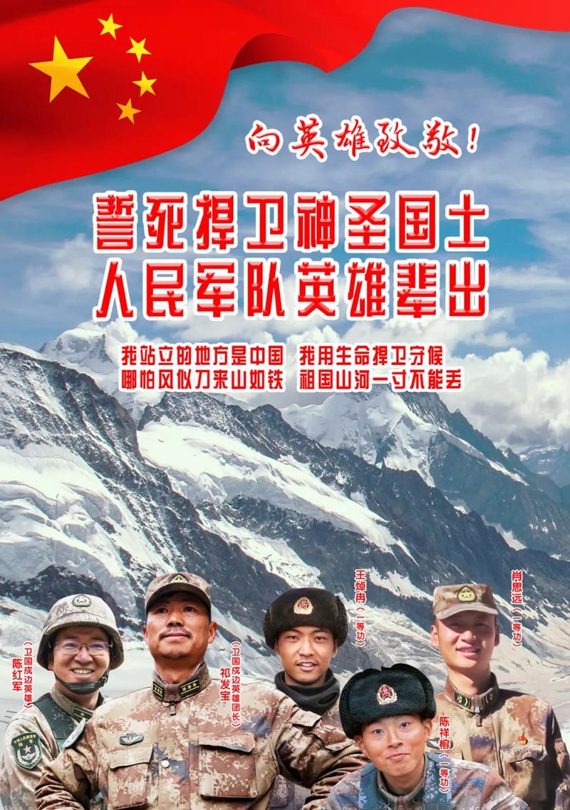 队伍教育整顿丨向卫国戍边英雄致敬