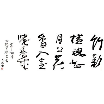 中国美院 高法根《竹影横窗知月上,花香入户觉春来》